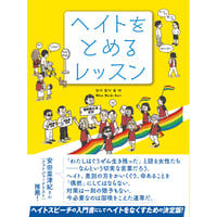 ヘイトをとめるレッスン／ホン・ソンス著