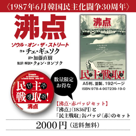 【沸点＋缶バッジ（赤）】