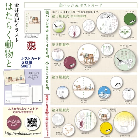 金井真紀イラスト【はたらく動物と・缶バッジ小】 庭の鵜