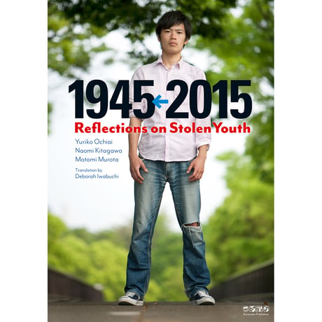 1945←2015: Reflections on Stolen Youth〈英字本〉