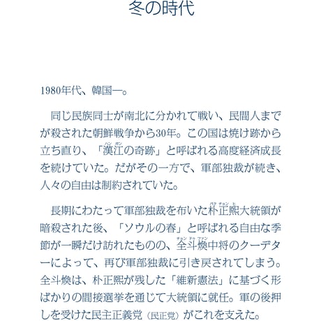 『沸点　ソウル・オン・ザ・ストリート』チェ・ギュソク作　加藤直樹訳