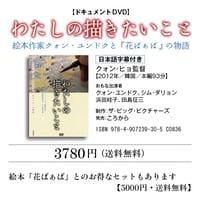 ドキュメントDVD『わたしの描きたいこと』