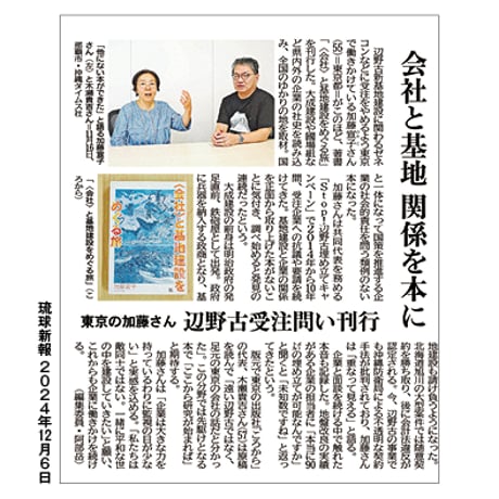 〈会社〉と基地建設 ／ 新聞記事
