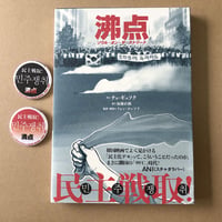 【お得・送料無料】旧版・沸点 ＋ 沸点バッジ 〈黒〉／セット