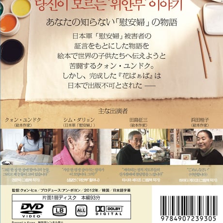 ドキュメントDVD『わたしの描きたいこと』