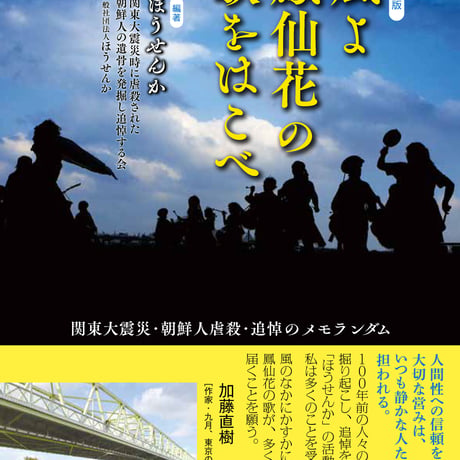 増補新版 風よ鳳仙花の歌をはこべ／ほうせんか・編著