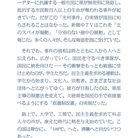 『沸点　ソウル・オン・ザ・ストリート』チェ・ギュソク作　加藤直樹訳