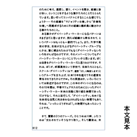 ダイバーシティ・ポリス宣言 ／ 学校を多様性仕様にするために