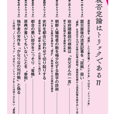 TRICK 「朝鮮人虐殺」をなかったことにしたい人たち／加藤直樹著