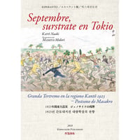 【エスペラント版】九月、東京の路上で   Septembre, surstrate en Tokio