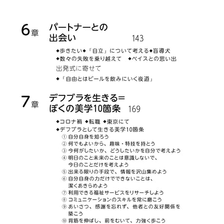 ぼくのデフブラらいふ