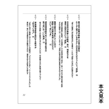 「九月」を生きた人びと／ 加藤直樹・著