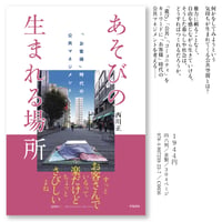 あそびの生まれる場所　 「お客様」時代の公共マネジメント