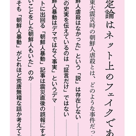 TRICK 「朝鮮人虐殺」をなかったことにしたい人たち／加藤直樹著