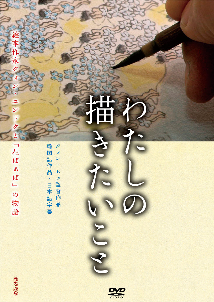 伊藤存「きんじょのはて」展ドキュメントDVD 伊藤存「きんじょのはて」展ドキュメントDVD