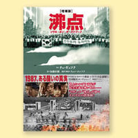 【SALE★数量限定】『増補版 沸点 ソウル・オン・ザ・ストリート』＋沸点バッジ〈赤〉セット