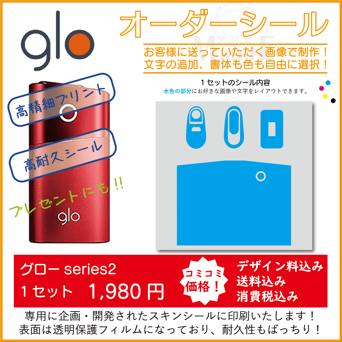 glo☆グロー シール☆シールオーダー | Y5k@デザイン