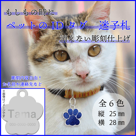 災害時に活躍！ペットのIDタグ◆ペットの迷子札◆足型ステンレス製◆名入れ刻印