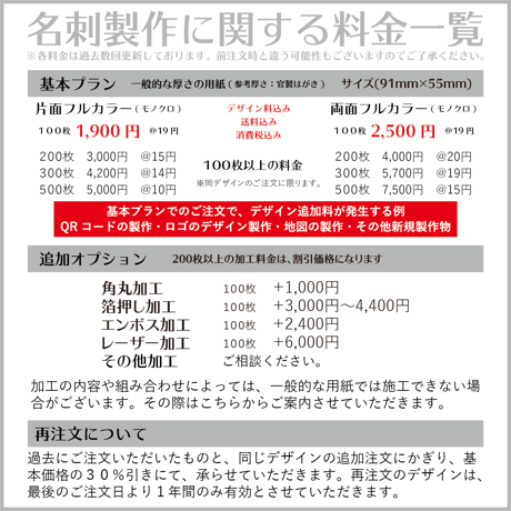 基本プラン・オーダー名刺◆片面フルカラー◆高品質・格安名刺制作◆y5k名刺
