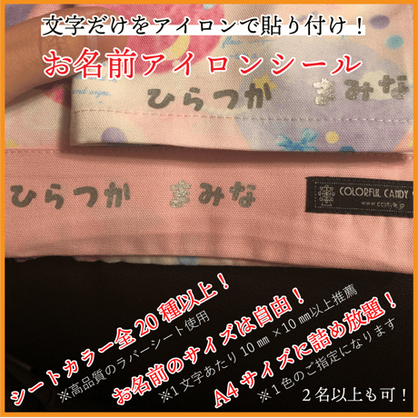 アイロン名前シール◆A4に詰め放題◆サイズ自由◆複数名OK