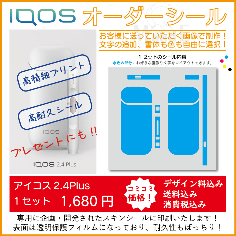 iqos2.4 iqos2.4plus☆アイコス2.4 シール☆シールオーダー | Y5k@デザイン