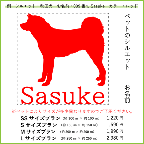 ペットシルエット◆Sサイズプラン◆カッティングステッカー◆名入れ