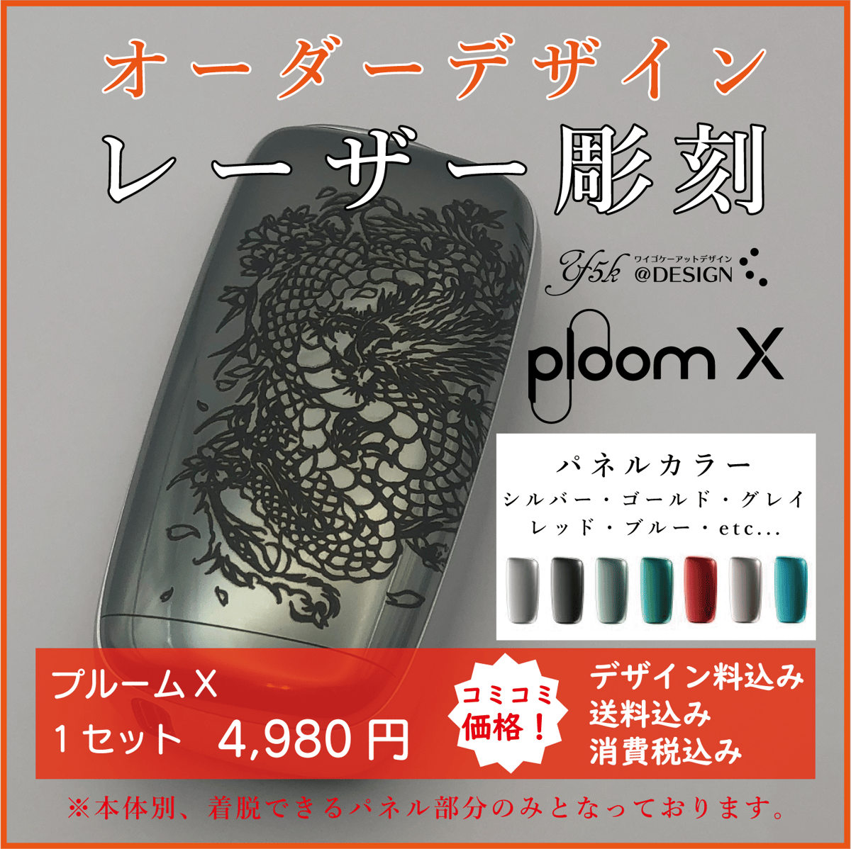 プルームX☆レーザー彫刻☆オーダーデザイン | Y5k@デザイン