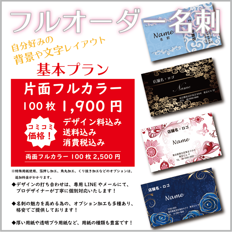 基本プラン・オーダー名刺◇片面フルカラー◇高品質・格安名刺制作