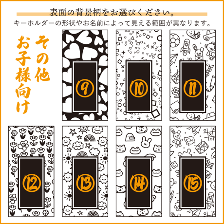 オリジナルキーホルダー◆お名前まわりの彫り抜きタイプ◆お祝いや記念品として人気！プレゼントにも！
