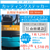 1行デザインプラン◆カッティングステッカー◆オーダー