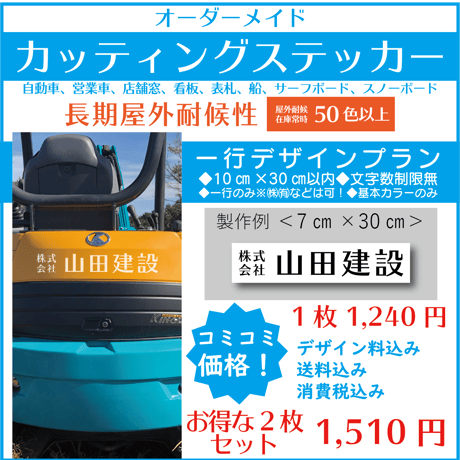 1行デザインプラン◆カッティングステッカー◆オーダー