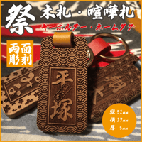 【お子様柄追加】木札　喧嘩札　名前札◆キーホルダー◆お祝いや記念品として人気！プレゼントにも！