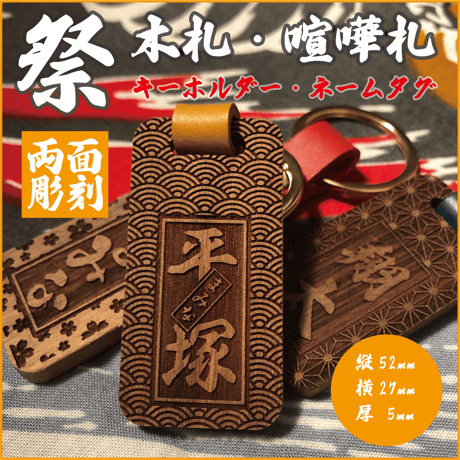 【お子様柄追加】木札　喧嘩札　名前札◆キーホルダー◆お祝いや記念品として人気！プレゼントにも！