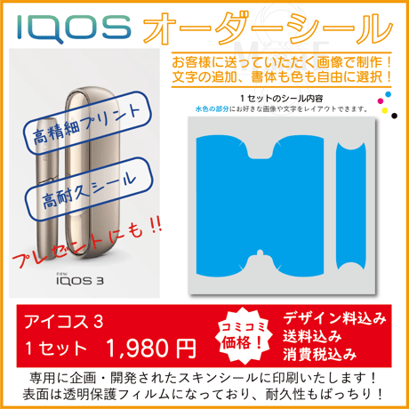 アイコスシール | STORES