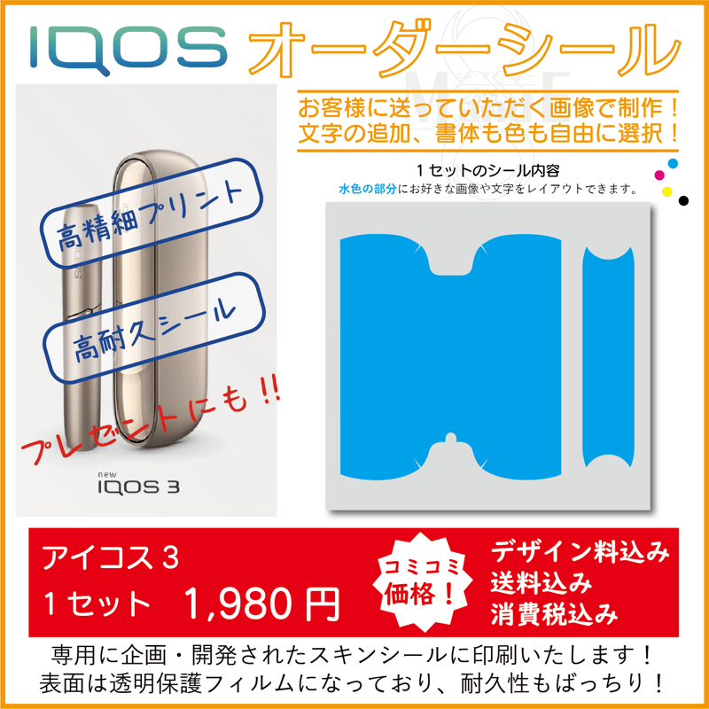 iqos3☆アイコス3 シール☆シールオーダー | Y5k@デザイン