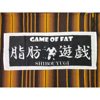 脂肪遊戯　CLUBロゴ　タオル
