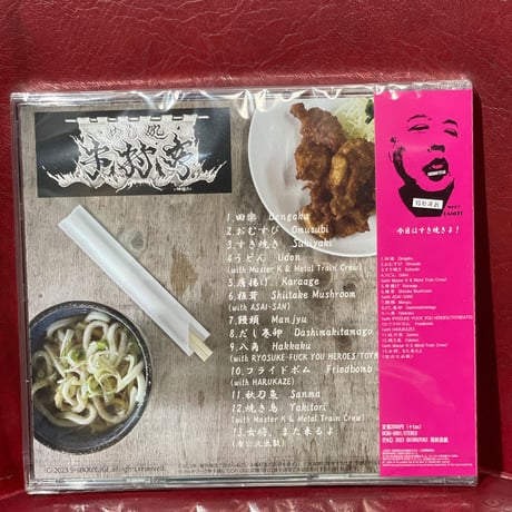 脂肪遊戯　CD　‘OMAKASE‘