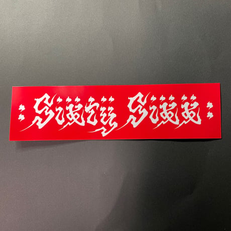 SIXTY SIXXロゴステッカーM