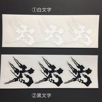 六六六切り文字M