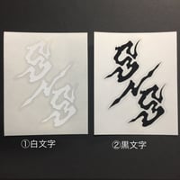 S/S切り文字M