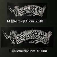 死か栄光  ステッカー M