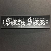 SIXTY SIXXロゴステッカーM