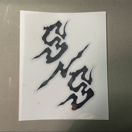 鏡面切り文字　S/S ステッカー　M