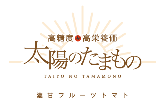 濃甘フルーツトマト「太陽のたまもの」Agrish Store