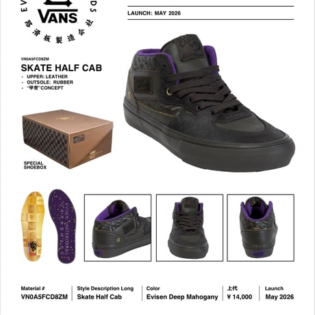 EVISEN × VANS SKATE HALF CAB (Evisen Deep Mahogany) | エヴィセン × バンズ スケート ハーフキャブ（エヴィセン ディープマホガニー）