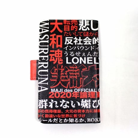 LONELY論理 x 実話ナックルズ HYOUSI 手帳型携帯ケース