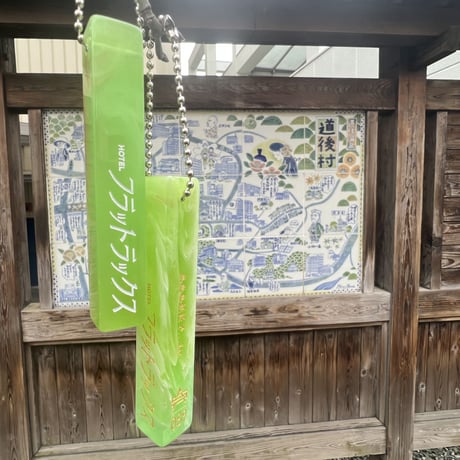 FLATLUX Vintage Acrylic Hotel Key-Holder (AS|089)｜フラットラックス ヴィンテージ アクリル ホテルキーリング（AS|089）