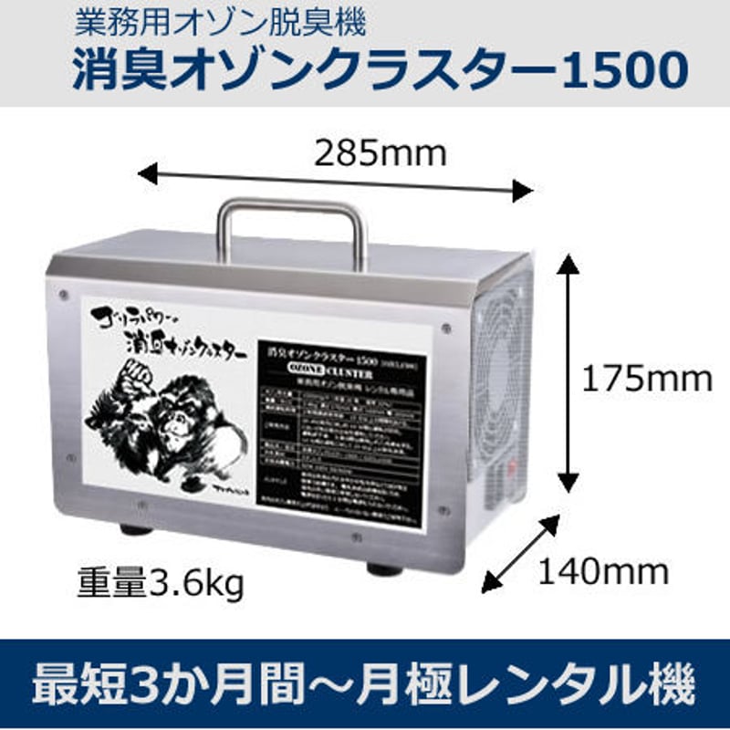 未使用○オゾンジェネレーター○GL-3189A 業務用オゾン脱臭機「消臭オゾン