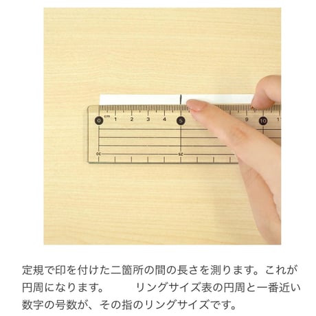 リングサイズの測り方(画像参照)