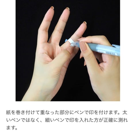 リングサイズの測り方(画像参照)